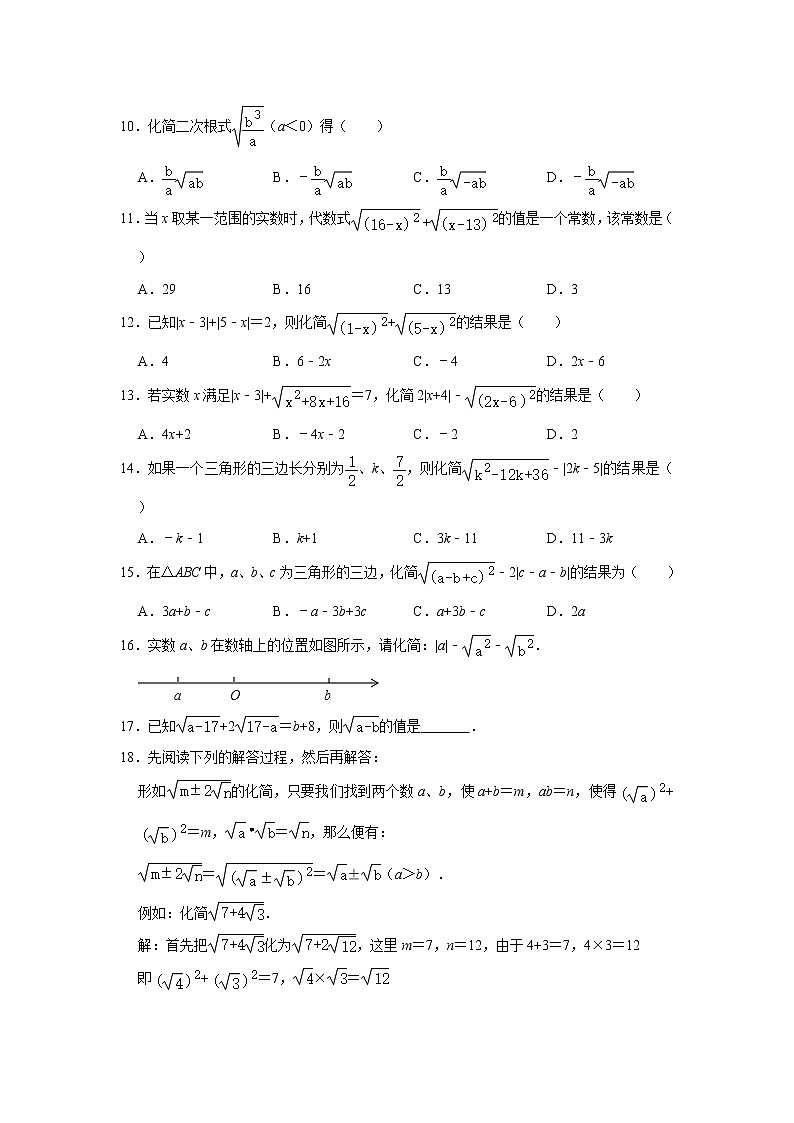 2020年华师大新版九年级上册单元强化训练卷：第21章《二次根式》  解析版02