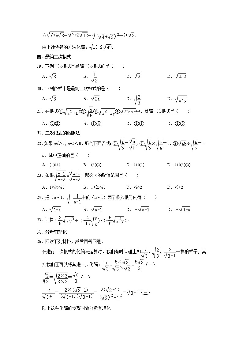2020年华师大新版九年级上册单元强化训练卷：第21章《二次根式》  解析版03