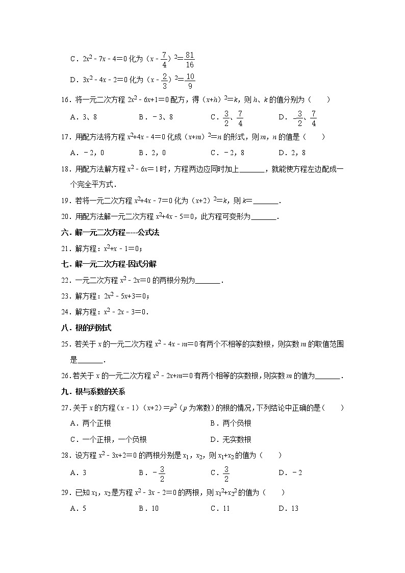 2020年华师大新版九年级上册单元强化训练卷：第22章《一元二次方程》  解析版02