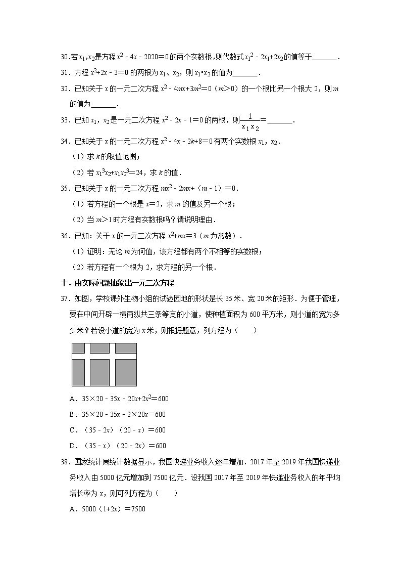 2020年华师大新版九年级上册单元强化训练卷：第22章《一元二次方程》  解析版03