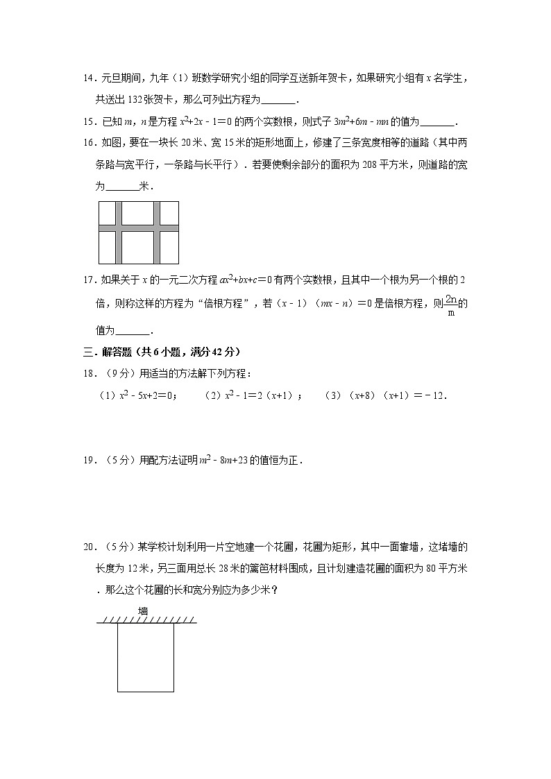 人教新版九年级上学期第21章《一元二次方程》单元测试卷  解析版02