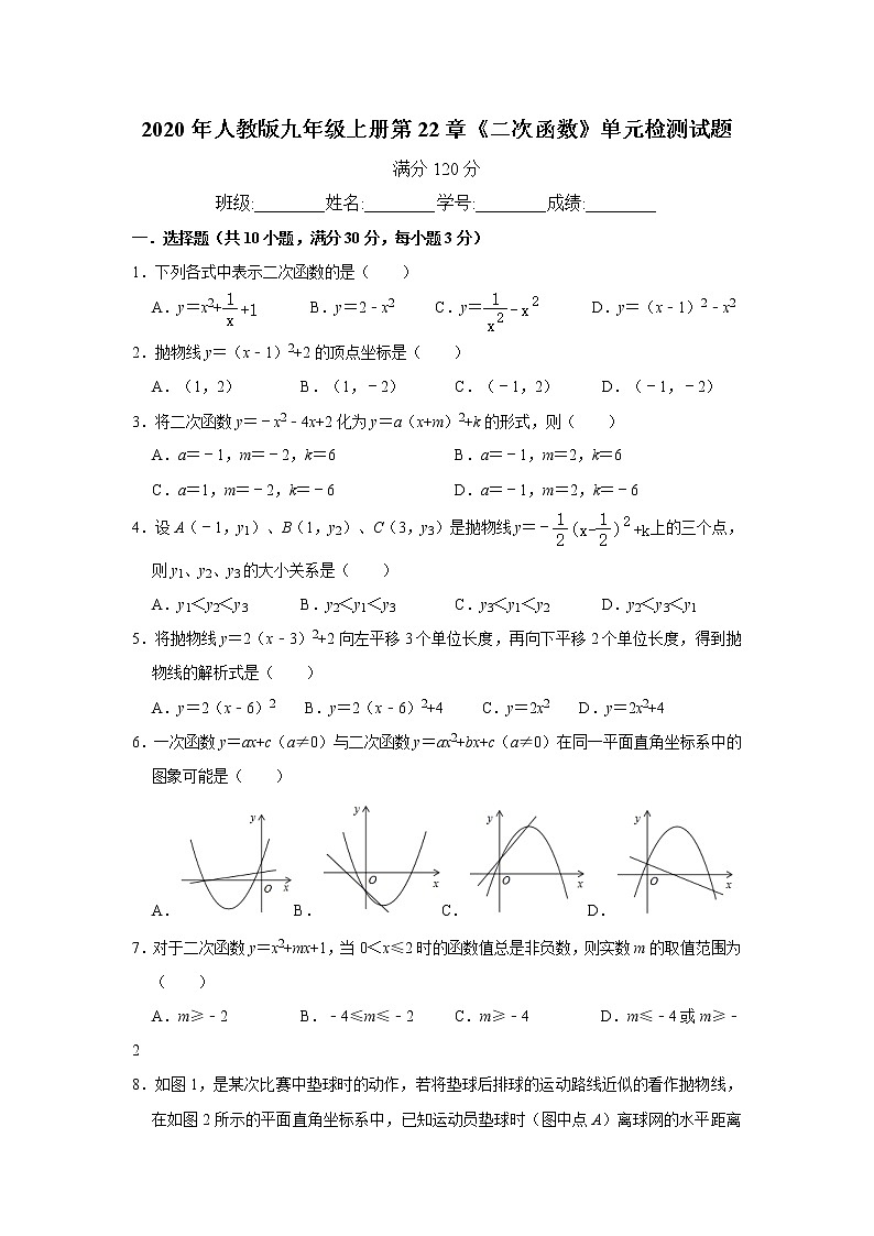 2020年人教版九年级上册第22章《二次函数》单元检测试题  解析版01