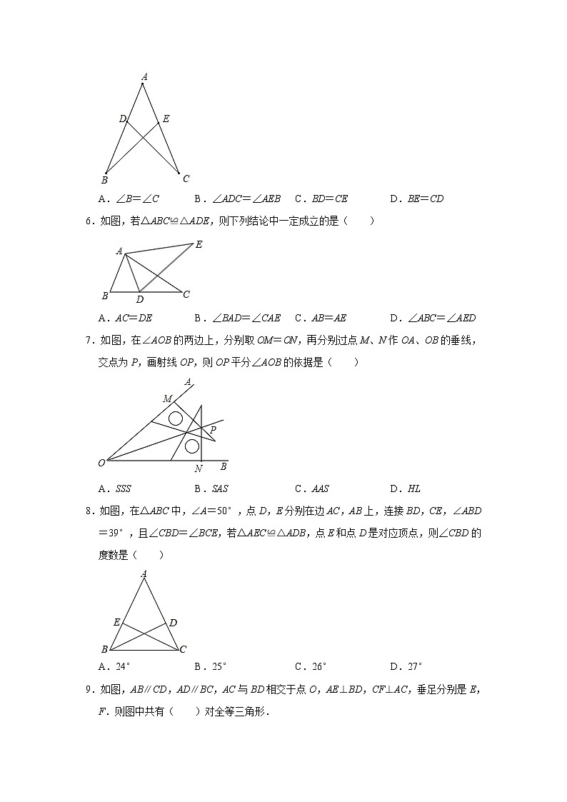 2020年苏科版八年级上册第1章《全等三角形》章末达标测试卷   解析版02