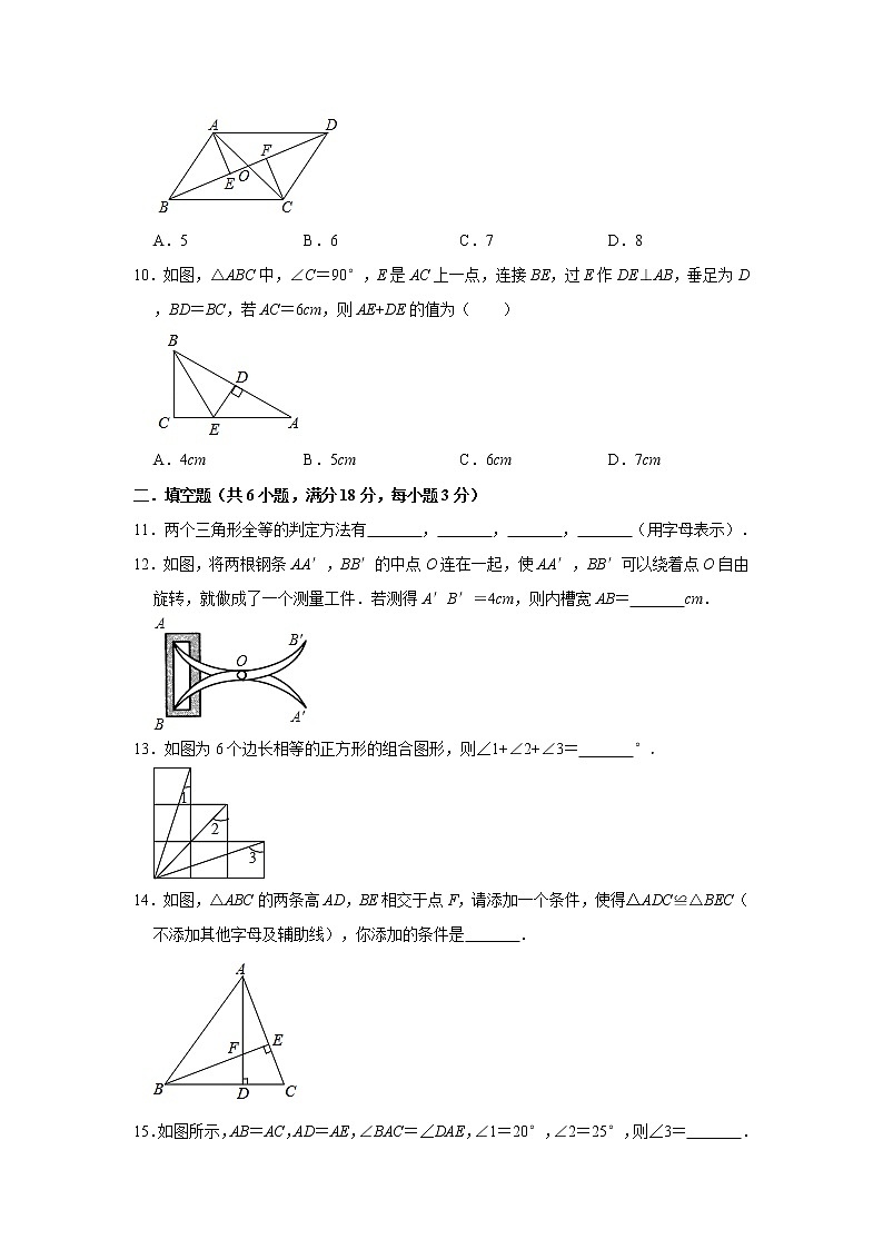 2020年苏科版八年级上册第1章《全等三角形》章末达标测试卷   解析版03