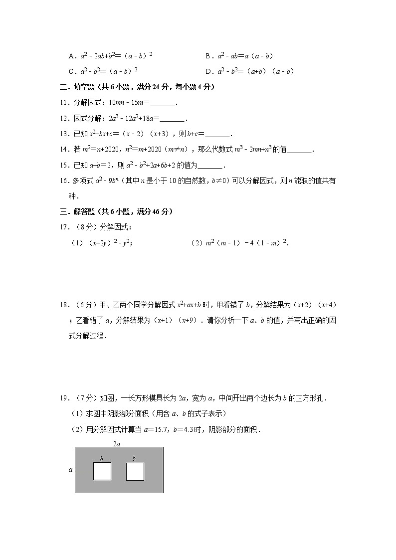 2020年鲁教五四版八年级上册第1章《因式分解》单元测试卷   解析版02