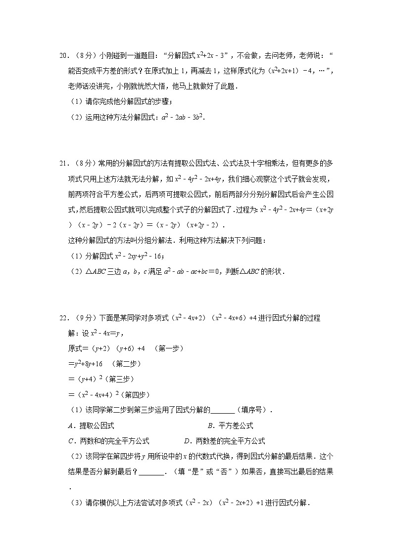 2020年鲁教五四版八年级上册第1章《因式分解》单元测试卷   解析版03