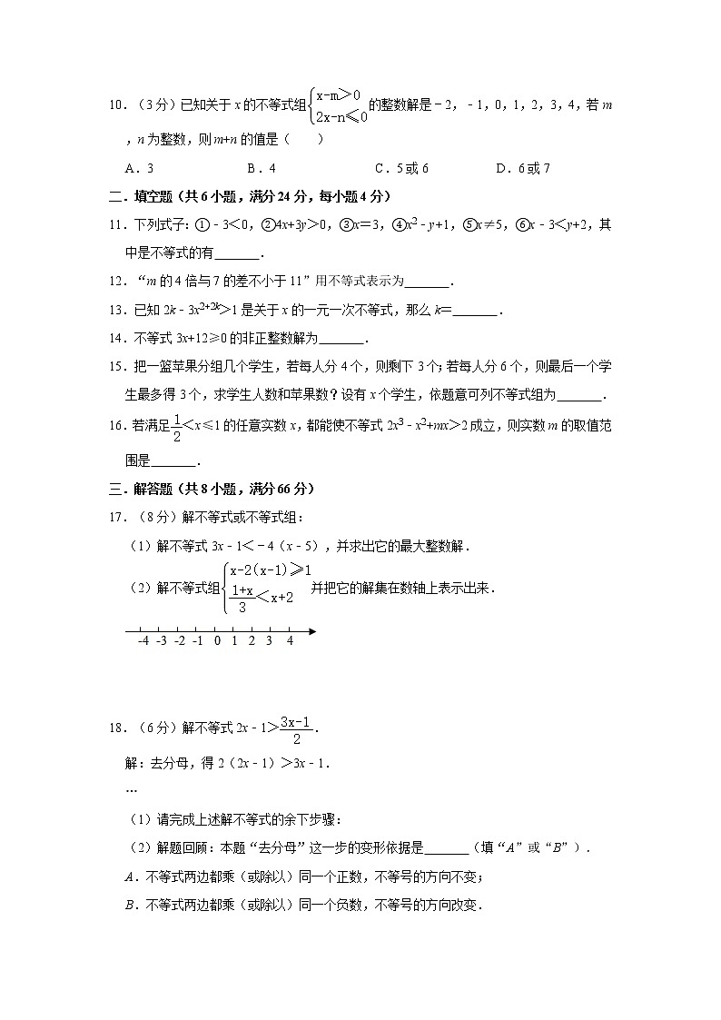 2020年浙教版八年级上册第3章《一元一次不等式》单元测试  解析版02