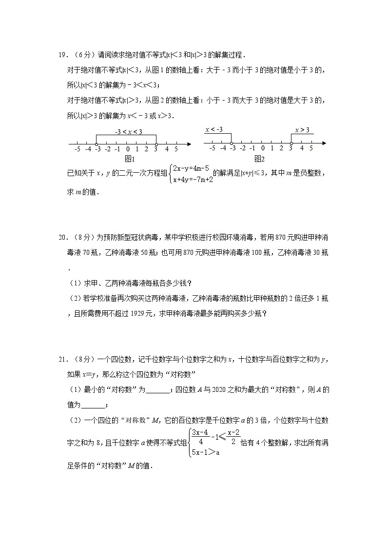 2020年浙教版八年级上册第3章《一元一次不等式》单元测试  解析版03