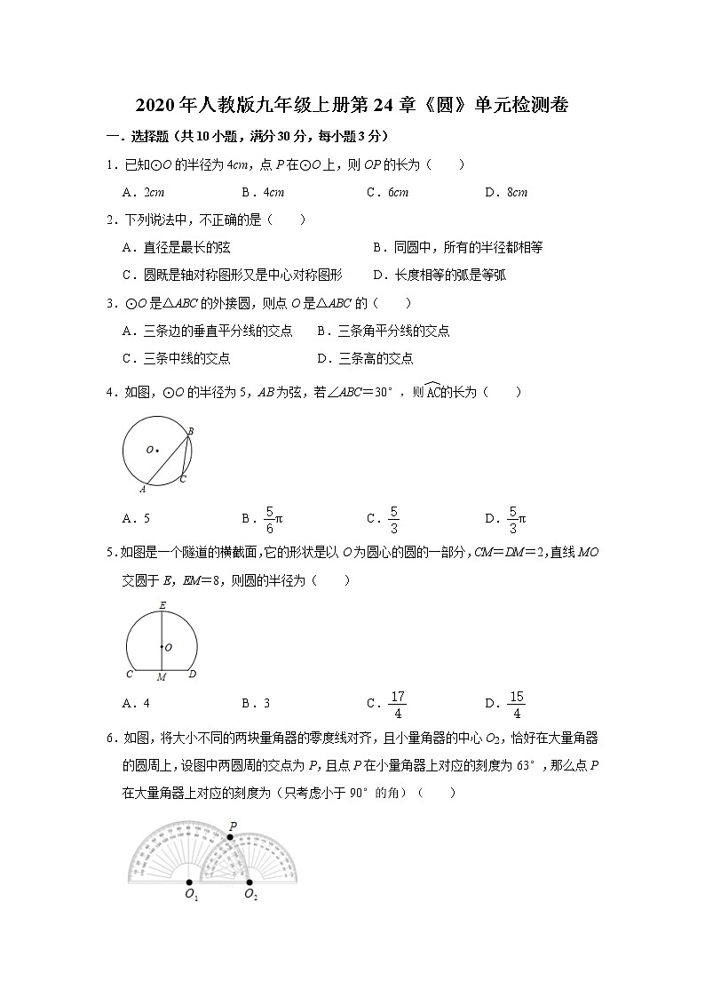 2020年人教版九年级上册第24章《圆》单元检测卷   解析版01