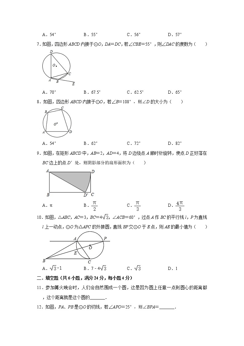 2020年人教版九年级上册第24章《圆》单元检测卷   解析版02
