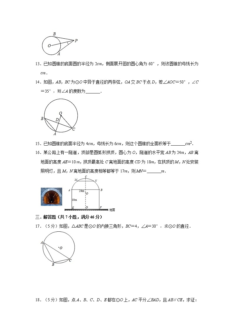 2020年人教版九年级上册第24章《圆》单元检测卷   解析版03