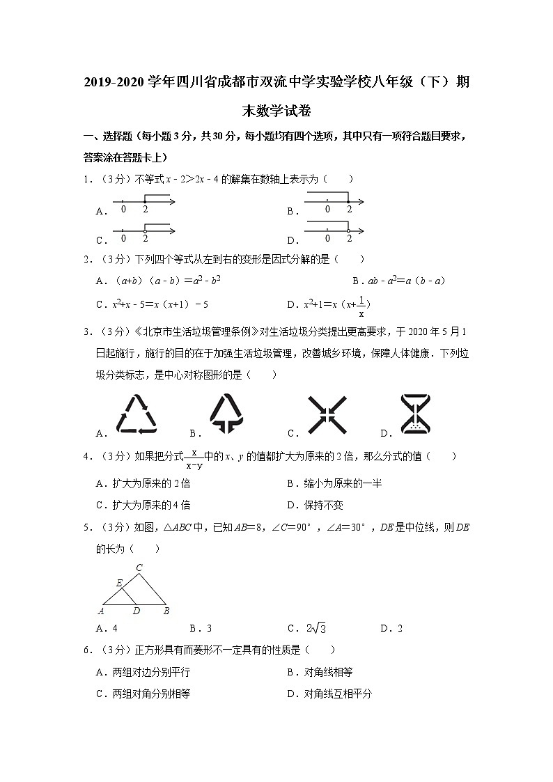 2019-2020学年四川省成都市双流中学实验学校八年级（下）期末数学试卷   解析版01