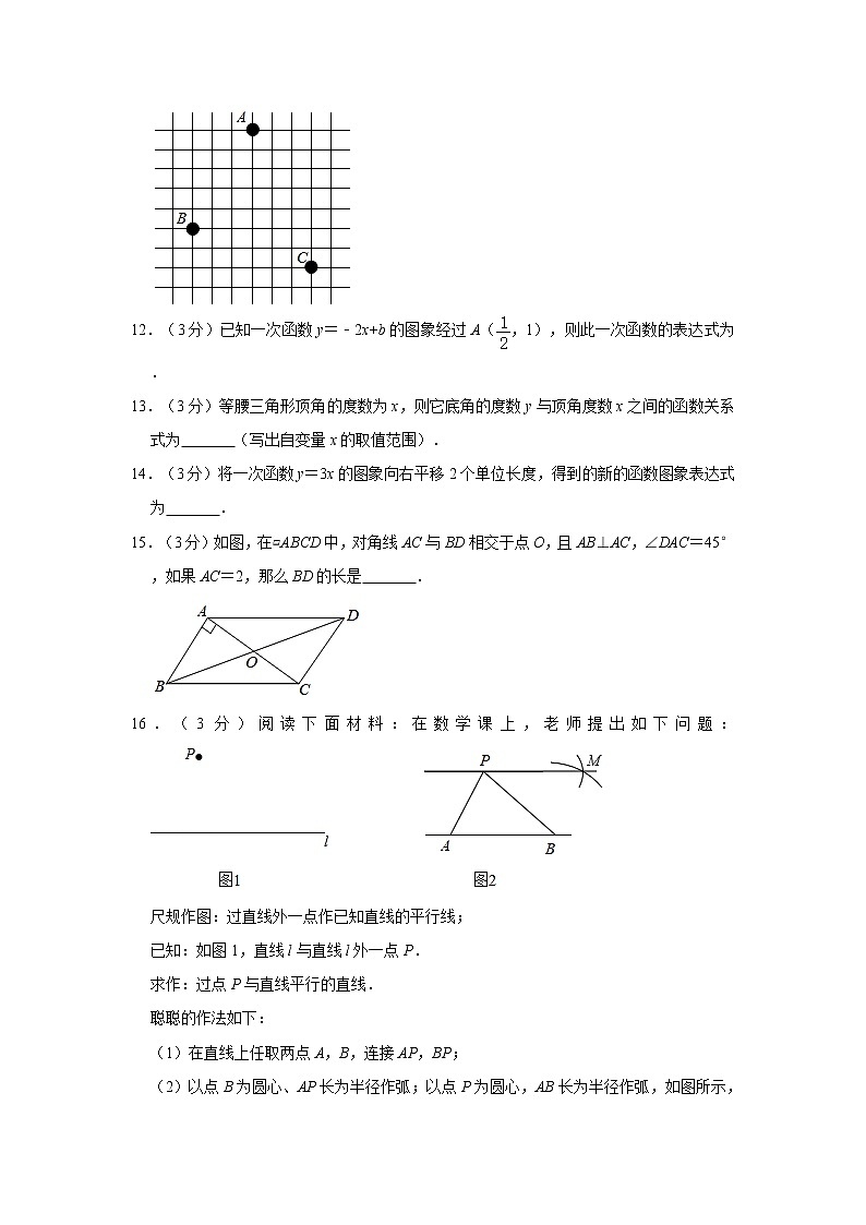 2019-2020学年北京市通州区八年级（下）期中数学试卷   解析版第3页