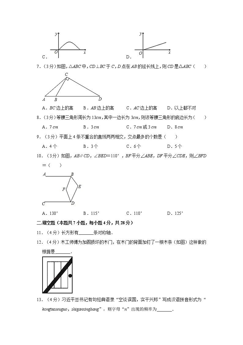 2019-2020学年广东省佛山市禅城区七年级（下）期末数学试卷   解析版02