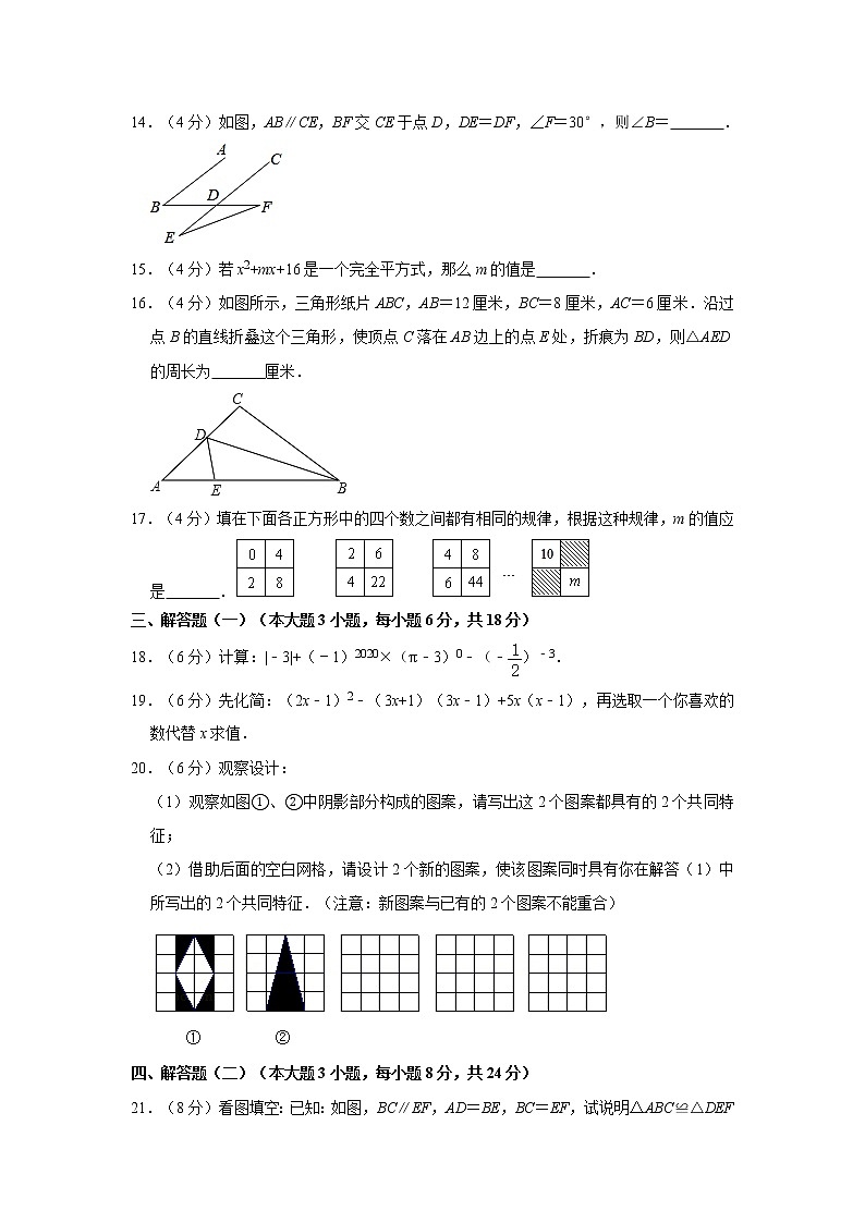 2019-2020学年广东省佛山市禅城区七年级（下）期末数学试卷   解析版03