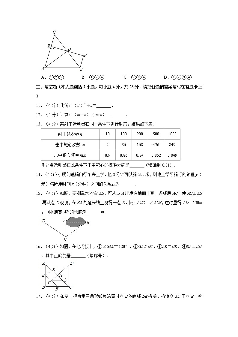 2019-2020学年广东省佛山市高明区七年级（下）期末数学试卷  解析版03