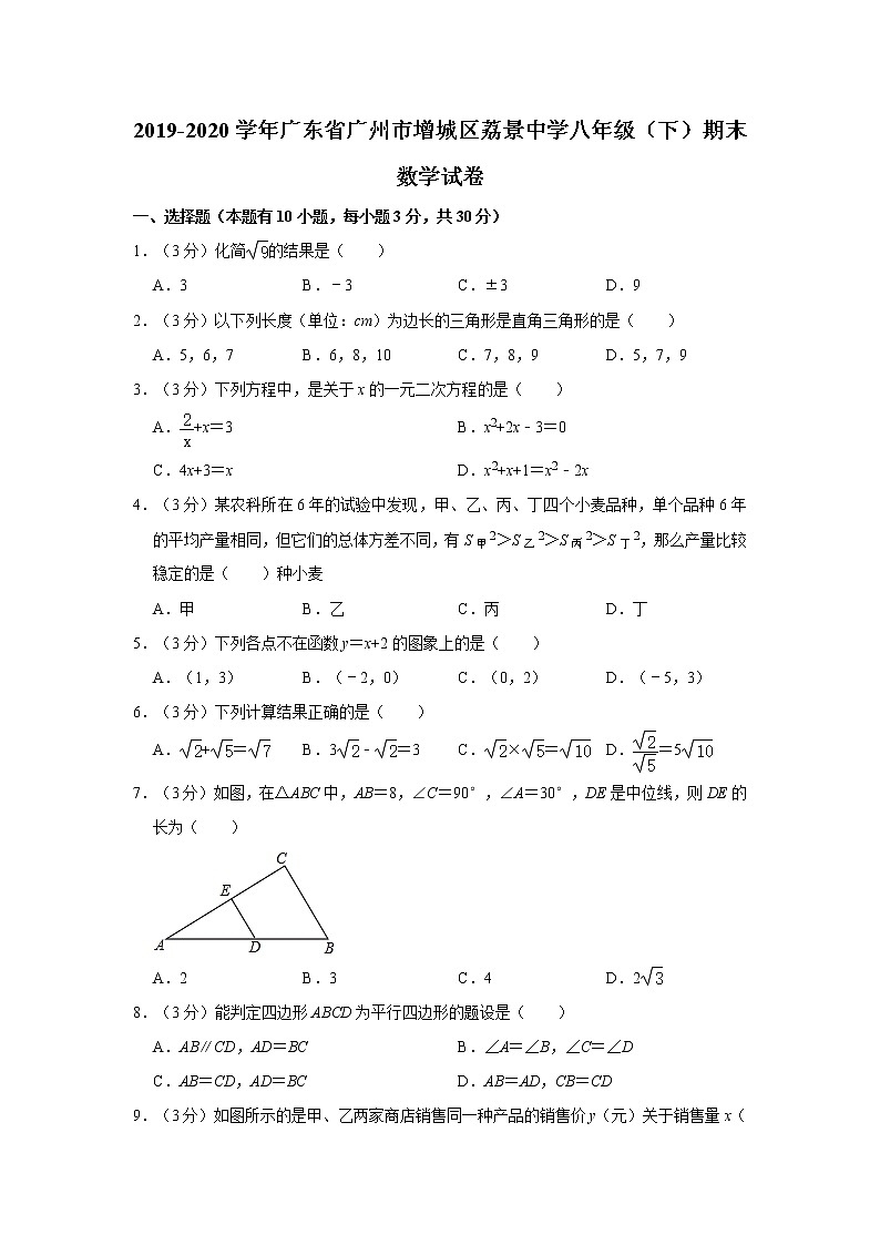 2019-2020学年广东省广州市增城区荔景中学八年级（下）期末数学试卷   解析版01