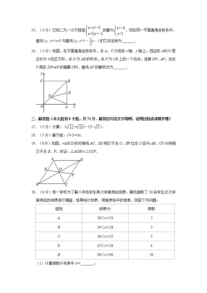 2019-2020学年广东省广州市增城区荔景中学八年级（下）期末数学试卷   解析版03