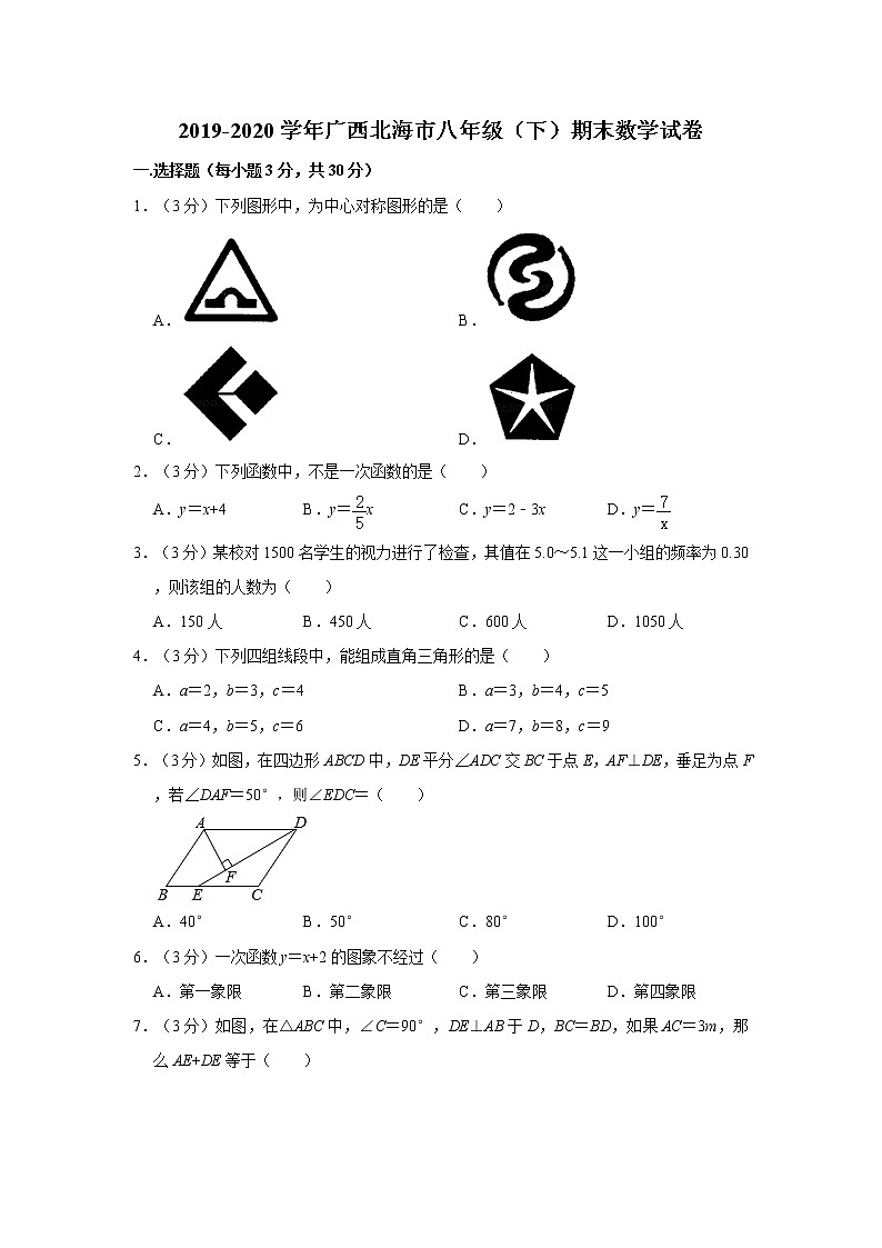 2019-2020学年广西北海市八年级（下）期末数学试卷   解析版01
