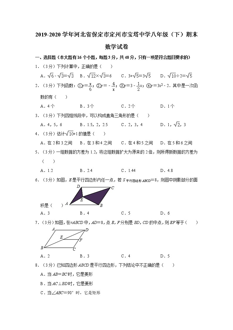 2019-2020学年河北省保定市定州市宝塔中学八年级（下）期末数学试卷   解析版01