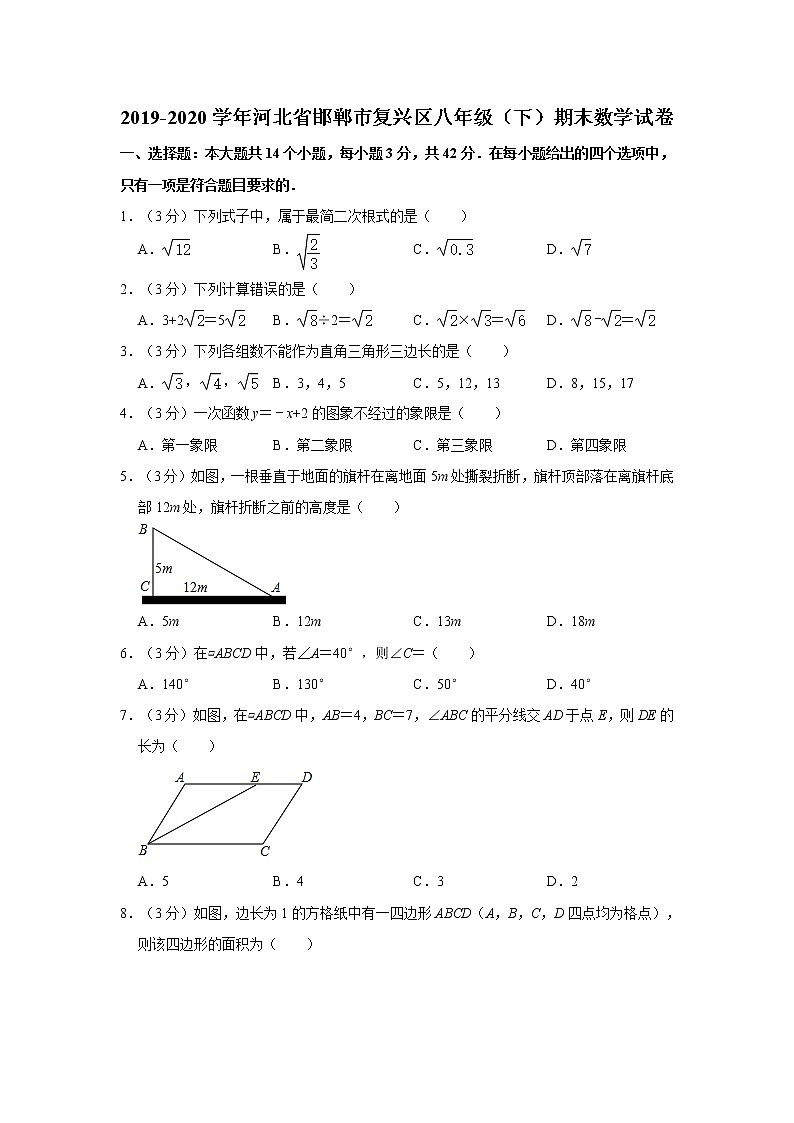 2019-2020学年河北省邯郸市复兴区八年级（下）期末数学试卷  解析版01