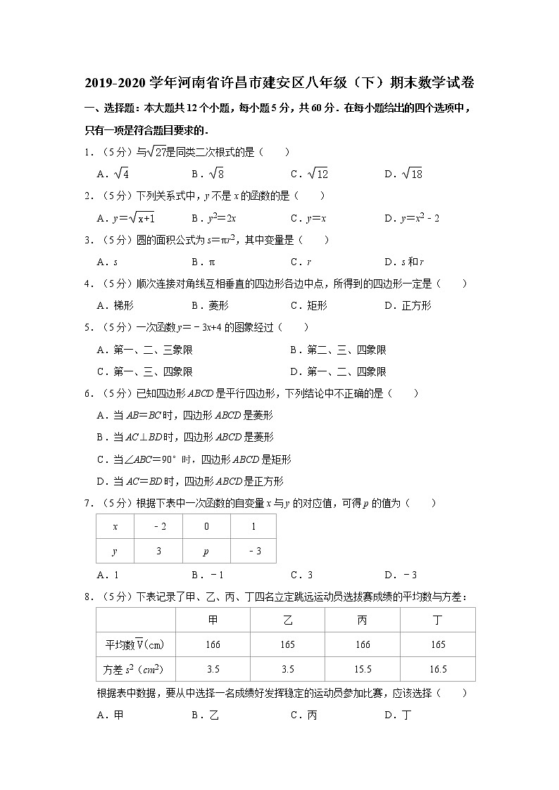 2019-2020学年河南省许昌市建安区八年级（下）期末数学试卷   解析版01