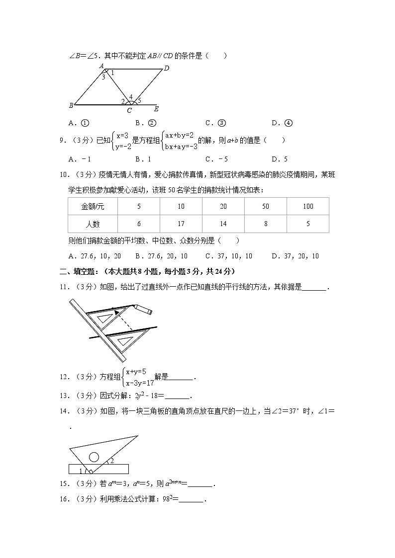 2019-2020学年湖南省邵阳市邵东县七年级（下）期末数学试卷  解析版02