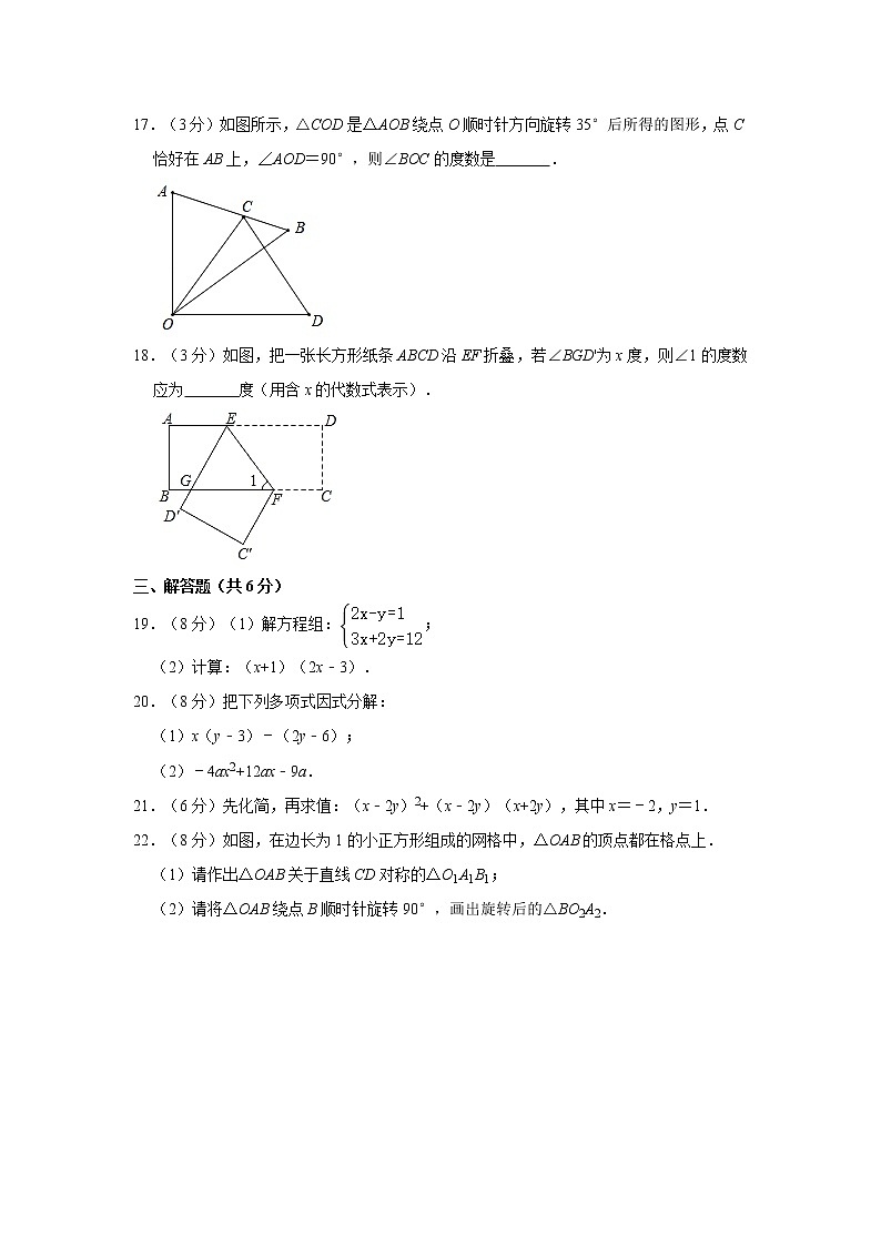 2019-2020学年湖南省邵阳市邵东县七年级（下）期末数学试卷  解析版03