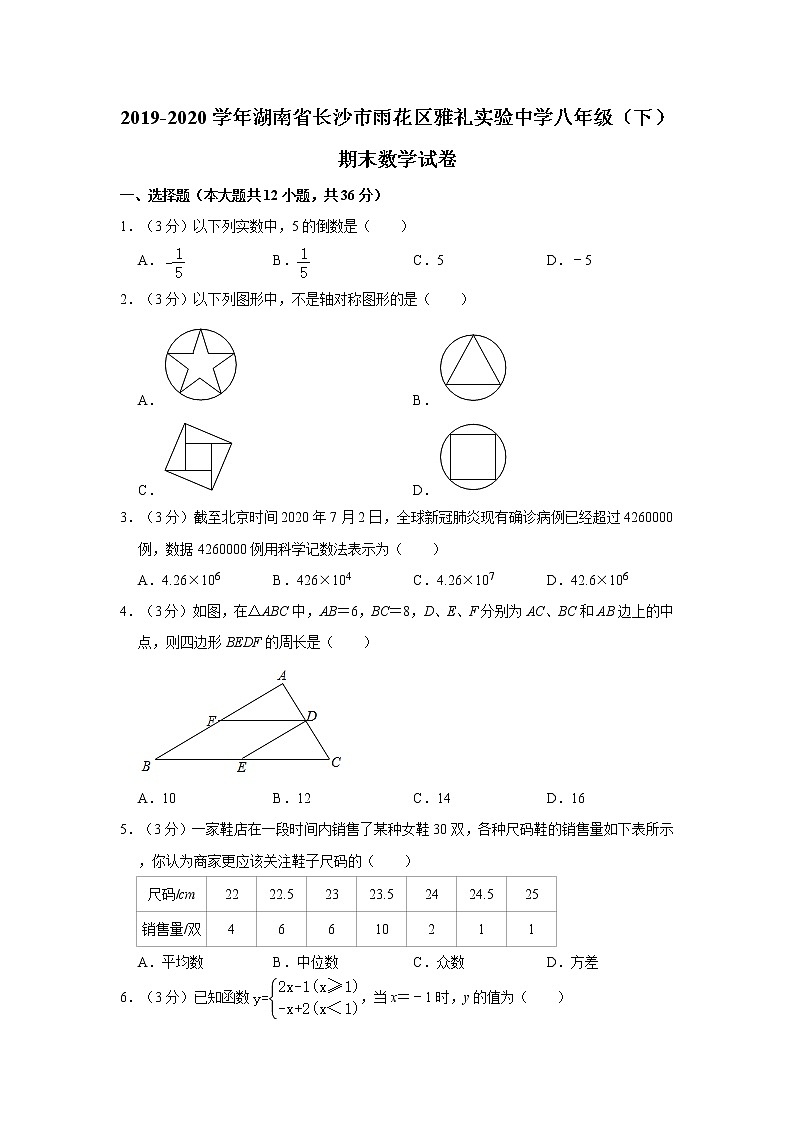 2019-2020学年湖南省长沙市雨花区雅礼实验中学八年级（下）期末数学试卷   解析版01