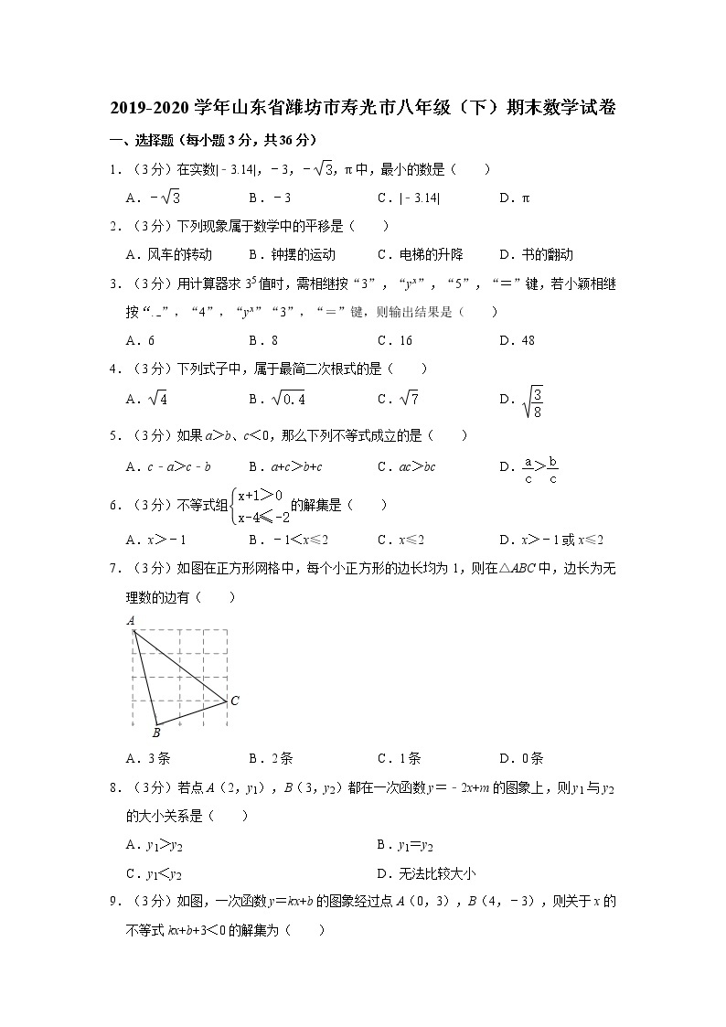 2019-2020学年山东省潍坊市寿光市八年级（下）期末数学试卷   解析版01