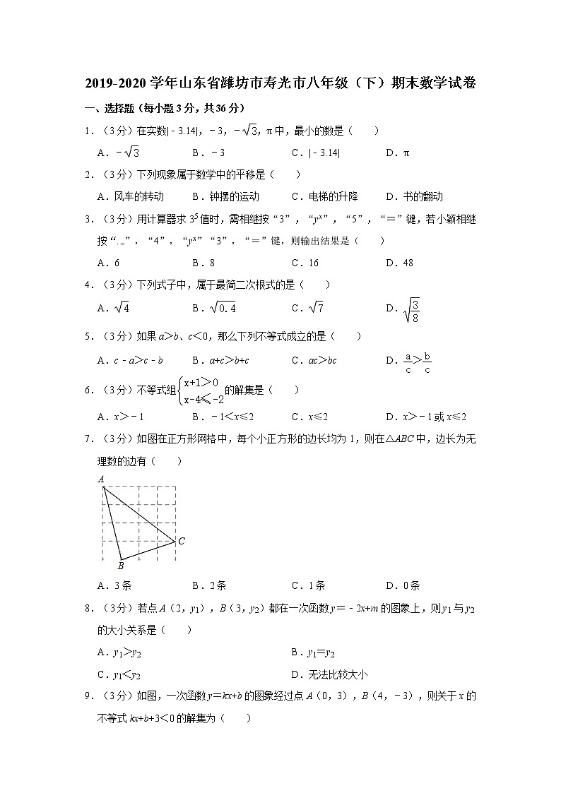 2019-2020学年山东省潍坊市寿光市八年级（下）期末数学试卷   解析版01