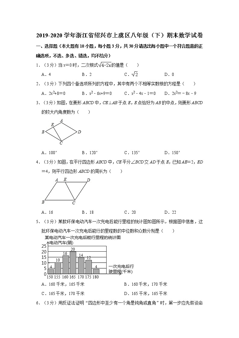 2019-2020学年浙江省绍兴市上虞区八年级（下）期末数学试卷   解析版01