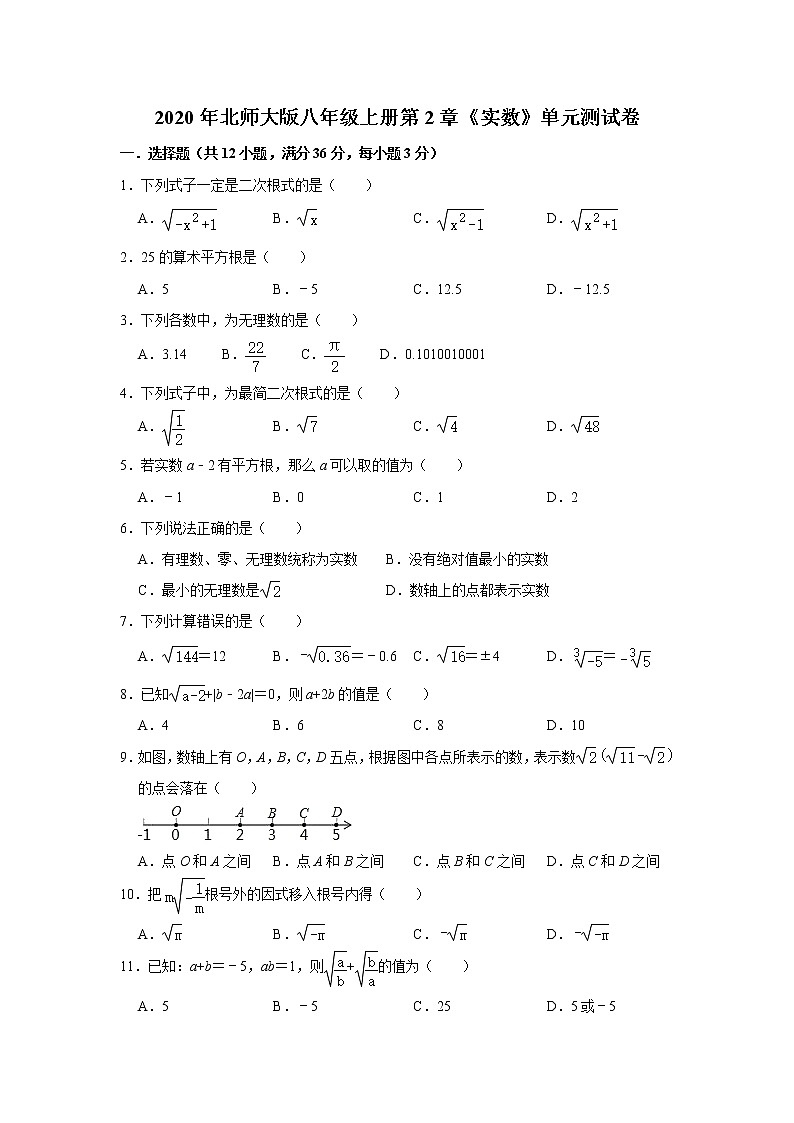 2020年北师大版八年级上册第2章《实数》单元测试卷   解析版01