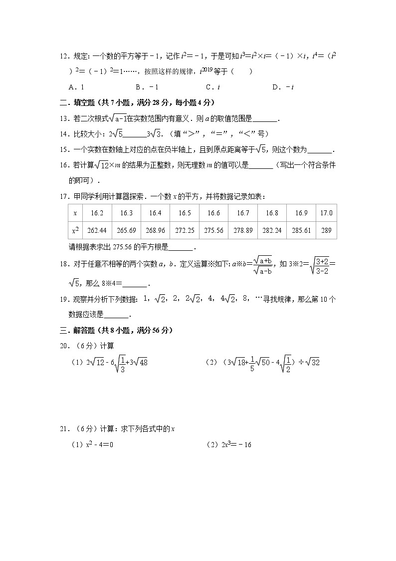 2020年北师大版八年级上册第2章《实数》单元测试卷   解析版02