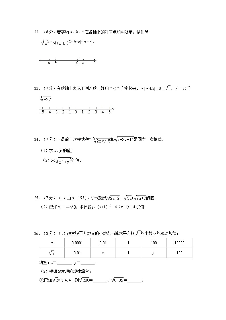 2020年北师大版八年级上册第2章《实数》单元测试卷   解析版03