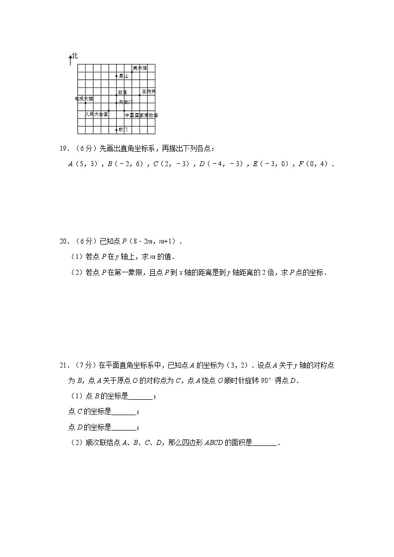 2020年北师大版八年级上册第3章《位置与坐标》单元测试卷   解析版03