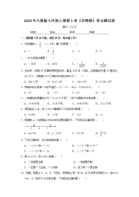 数学七年级上册第一章 有理数综合与测试单元测试测试题