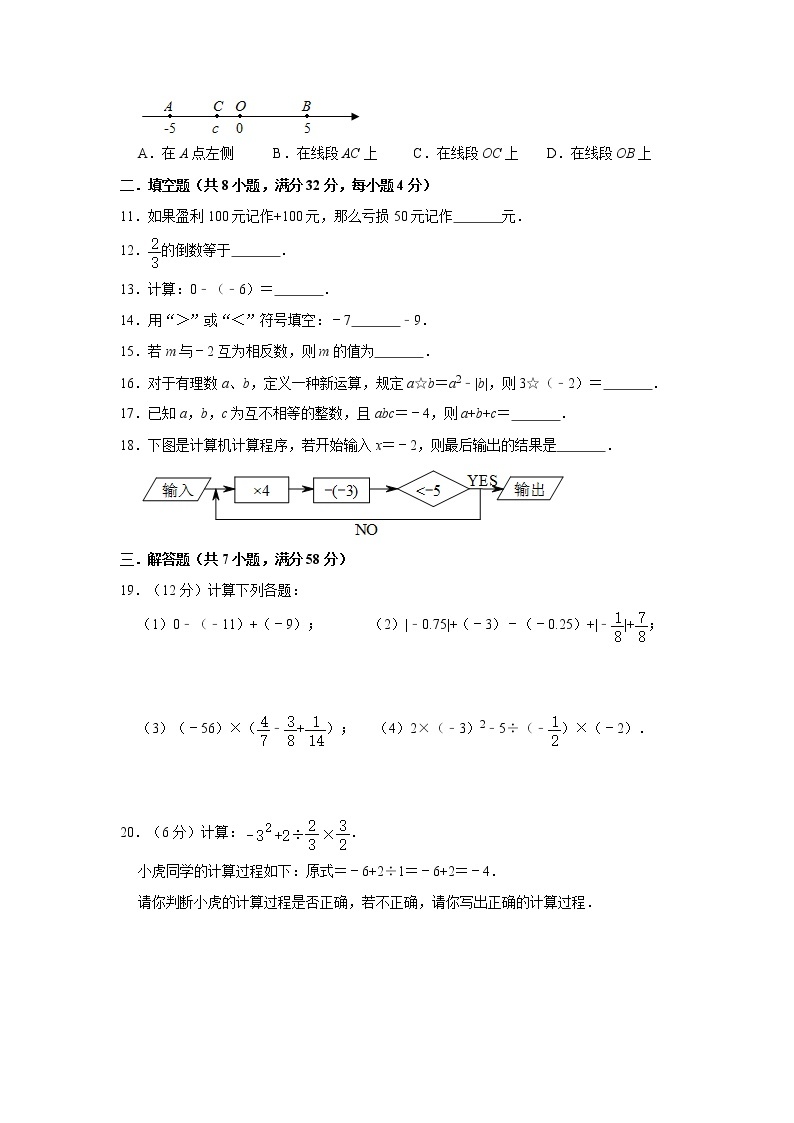 2020年人教版七年级上册第1章《有理数》单元测试卷   解析版02