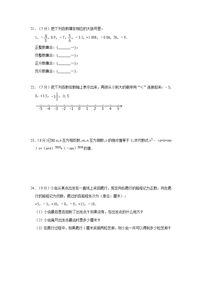 2020年人教版七年级上册第1章《有理数》单元测试卷   解析版03