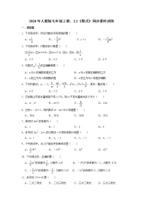 人教版七年级上册2.1 整式同步测试题