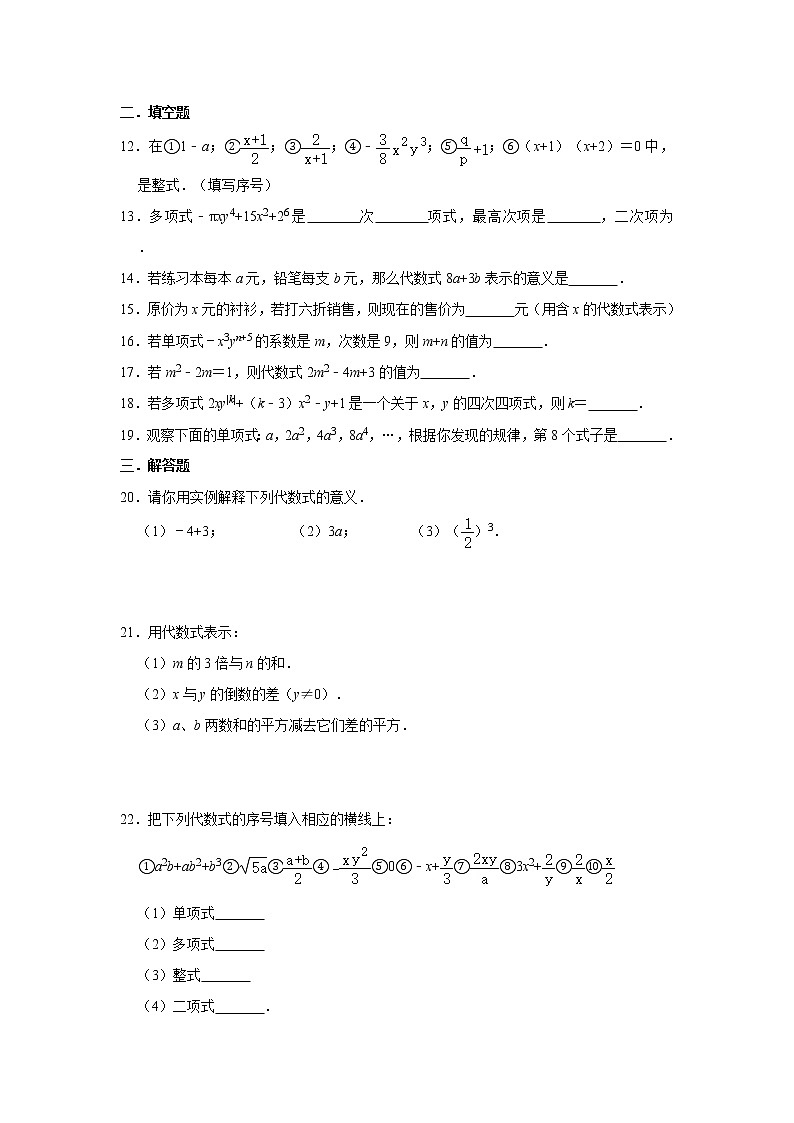 2020年人教版七年级上册：2.1《整式》同步课时训练  含答案02