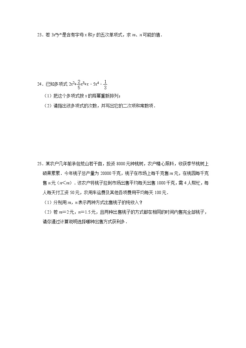 2020年人教版七年级上册：2.1《整式》同步课时训练  含答案03