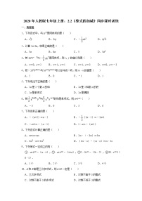 数学七年级上册2.2 整式的加减课后作业题