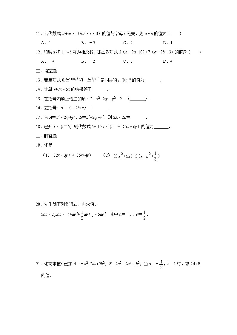 2020年人教版七年级上册：2.2《整式的加减》同步课时训练  含答案02