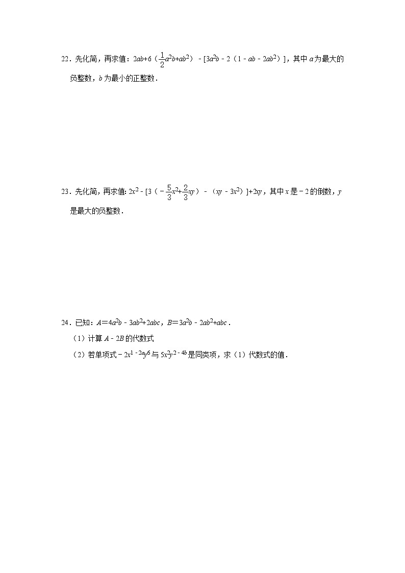 2020年人教版七年级上册：2.2《整式的加减》同步课时训练  含答案03