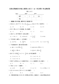 初中数学人教版 (五四制)七年级上册第11章 一元一次方程综合与测试单元测试随堂练习题