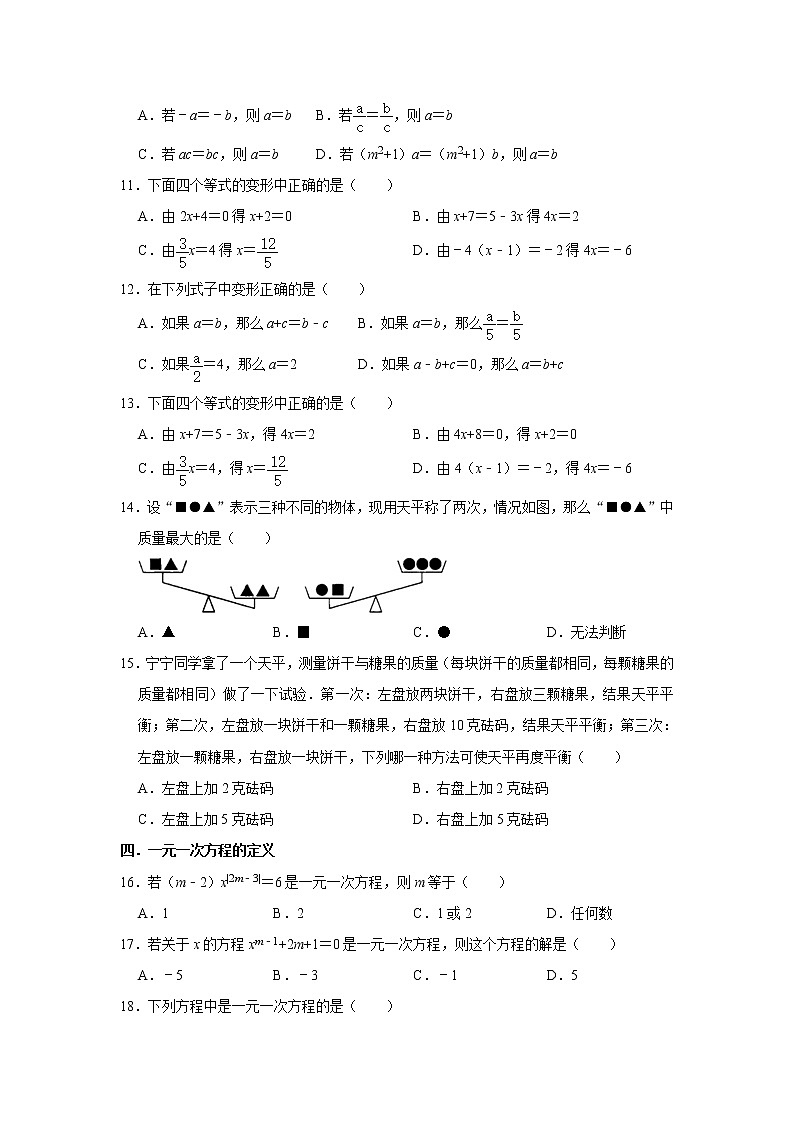 人教五四新版七年级上册第11章《一元一次方程》单元复习训练   解析版02