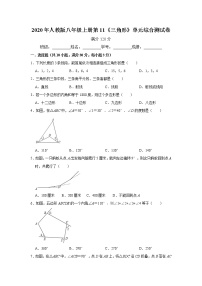 初中人教版第十一章 三角形综合与测试练习题