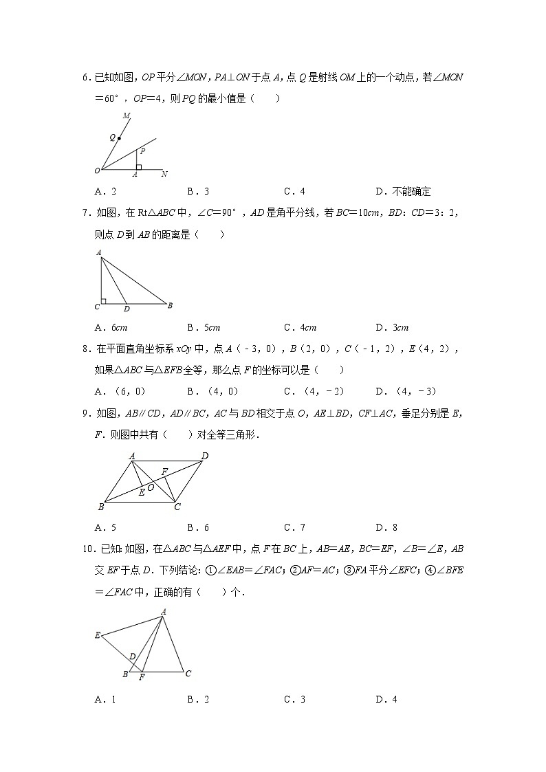 人教版2020年八年级上册第12《全等三角形》单元综合测试卷   解析版02