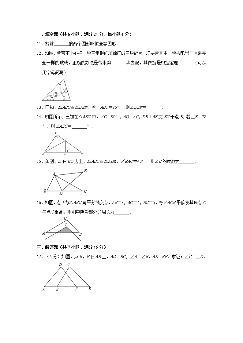 人教版2020年八年级上册第12《全等三角形》单元综合测试卷   解析版03